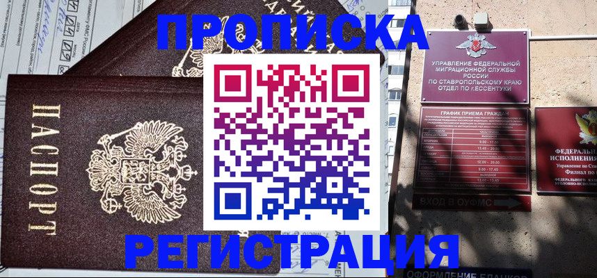 прописка в Богородицке