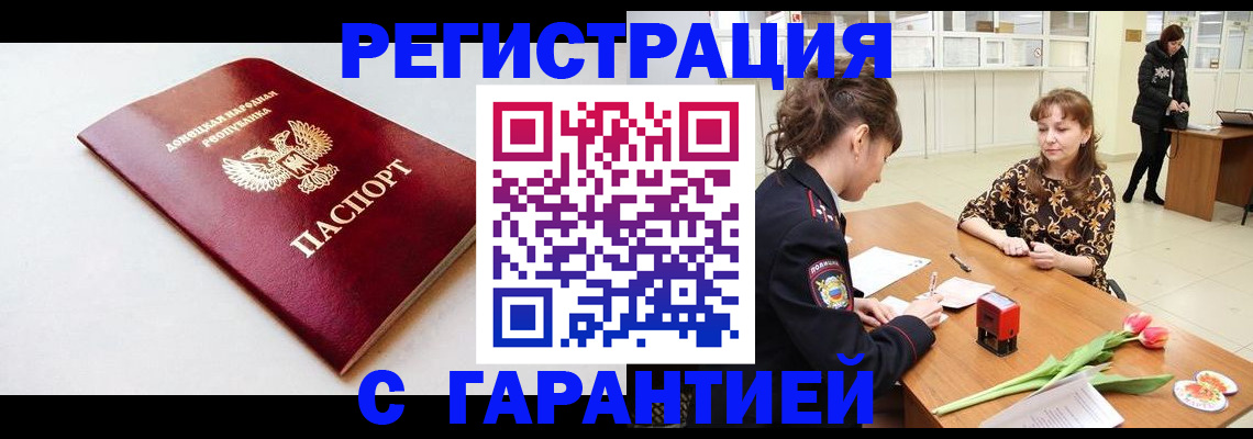 прописка в Богородицке