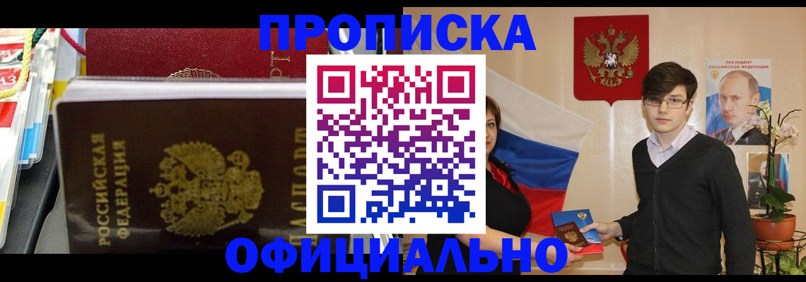 временная прописка в Богородицке