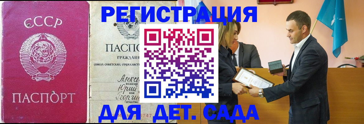 прописка ребенка в Богородицке