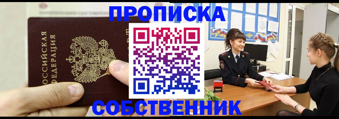 прописка законно в Богородицке